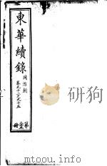 东华续录  同治朝  第92-95卷     PDF电子版封面     