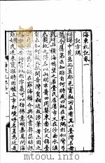 海东札记  第1-2卷   1982  PDF电子版封面    （清）朱景英编 