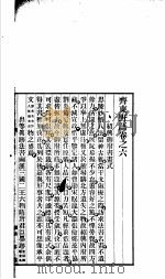 齐东野语  第2册  第5版   1931  PDF电子版封面     