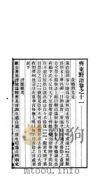 齐东野语  第3册  第5版   1931  PDF电子版封面     