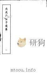 戊戌六君子遗集  第1集   1937  PDF电子版封面     