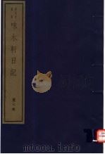 味水轩日记  第6册（ PDF版）