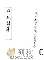 溪枫诗草（ PDF版）
