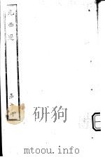 元曲选  第10册     PDF电子版封面     