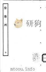 古本戏曲丛刊五集  阴阳判  下（ PDF版）