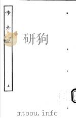 古本戏曲丛刊五集  李丹记  上     PDF电子版封面     