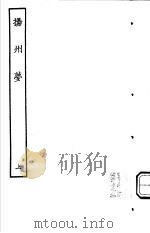 古本戏曲丛刊五集  扬州梦  上（ PDF版）