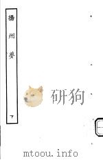 古本戏曲丛刊五集  扬州梦  下     PDF电子版封面     
