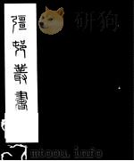 强村丛书  第2册     PDF电子版封面     