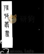 强村丛书  第3册     PDF电子版封面     