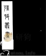 强村丛书  第4册（ PDF版）