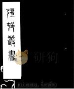 强村丛书  第5册     PDF电子版封面     