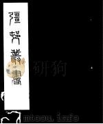 强村丛书  第6册     PDF电子版封面     