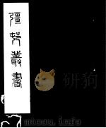 强村丛书  第8册     PDF电子版封面     