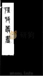 强村丛书  第12册     PDF电子版封面     