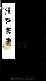 强村丛书  第13册     PDF电子版封面     