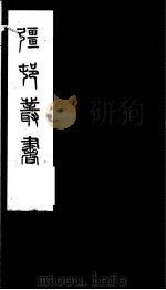 强村丛书  第20册     PDF电子版封面     
