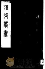 强村丛书  第22册     PDF电子版封面     