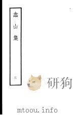 嵞山集  第5册   1979  PDF电子版封面  10186·105  （清）方文撰 