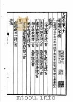 仿宋胡刻文选  第21-24卷（ PDF版）