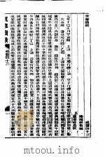 东华续录  咸丰  43-48     PDF电子版封面     