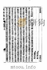 东华续录  咸丰  49-53     PDF电子版封面     