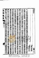 东华续录  咸丰  23-24     PDF电子版封面     