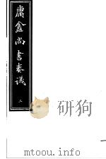 庸庵居士四种  庸盦尚书奏议  第2册     PDF电子版封面     
