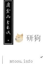 庸庵居士四种  庸盦尚书奏议  第4册     PDF电子版封面     