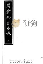 庸庵居士四种  庸盦尚书奏议  第7册     PDF电子版封面     