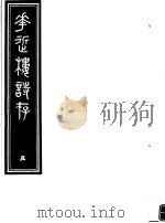 庸庵居士四种  花近楼诗存  第5册     PDF电子版封面     