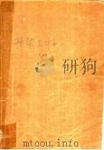 高等学校教材  桥梁工程  下  第2版  桥梁工程专业用   1987  PDF电子版封面    范立础主编 