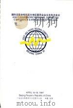 国际证监会组织亚太地区委员会会议及执法会议     PDF电子版封面     