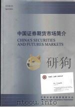 中国证券期货市场简介     PDF电子版封面     