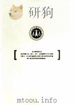 北京仲裁委员会     PDF电子版封面     