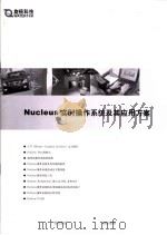 NUCLEUS实时操作系统及其应用方案     PDF电子版封面     