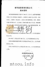 将军投资管理有限公司基本资料（ PDF版）