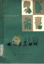 水稻多蘖壮秧（1978 PDF版）