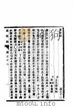 东华录  雍正  12-13（ PDF版）