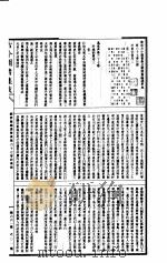 古今图书集成  第661册     PDF电子版封面     