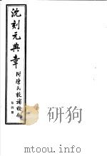 沈刻元典章  附陈氏校补校例  第4册     PDF电子版封面     