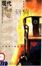 现代儒学论（1998 PDF版）