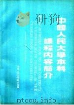 中国人民大学本科课程内容简介（1986 PDF版）