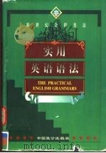 实用英语语法（1998 PDF版）