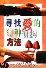 寻找爱的50种方法（1994 PDF版）