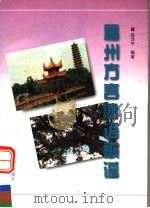 福州方言熟语歌谣（1998 PDF版）