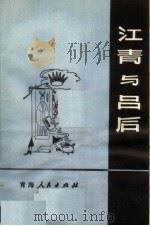 江青与吕后（1977 PDF版）