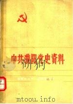 中共濮阳党史资料  第8集（1989 PDF版）