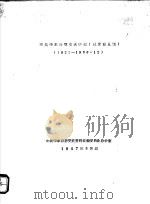 中共中牟县党史大事记  1928-1956.12（1987 PDF版）