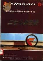 二七斗争图册（1992 PDF版）